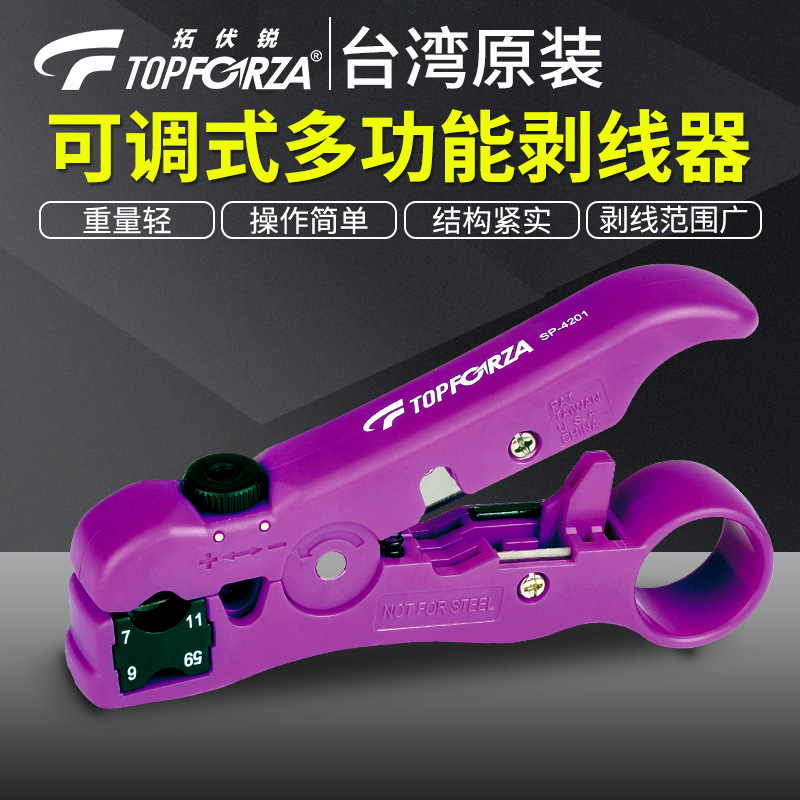 拓伏锐进口专业多功能可调式剥线器剥线钳剥皮钳网线/电话线/电线