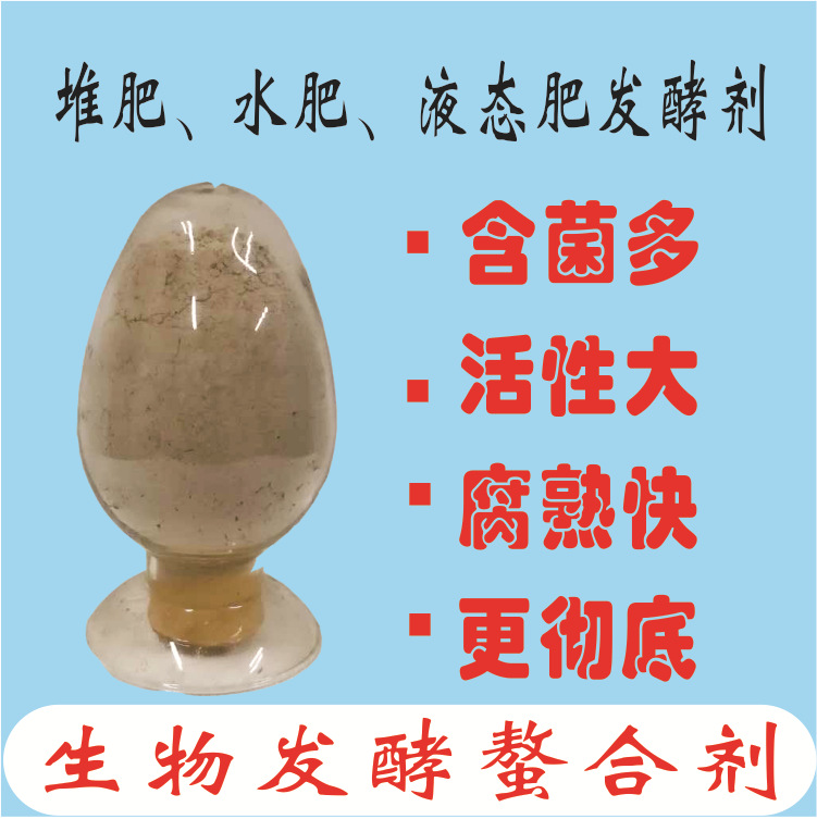 生物发酵螯合剂