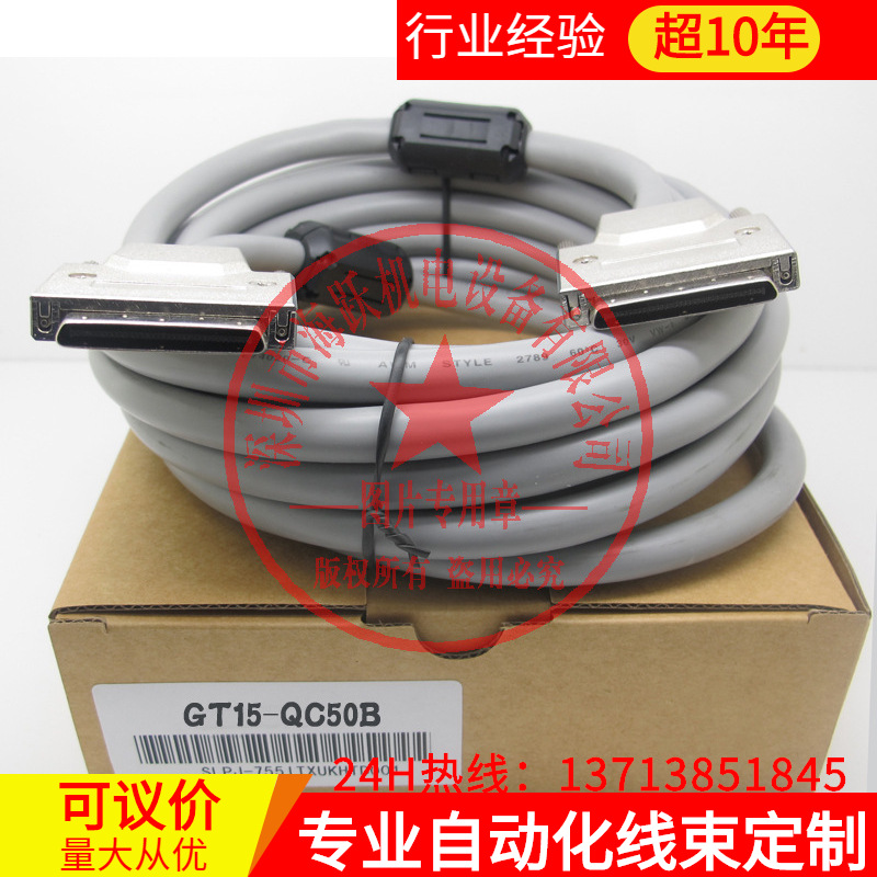 三菱Q PLC 与触摸屏通讯线GT15-QC50B（5米 国产 已测试）