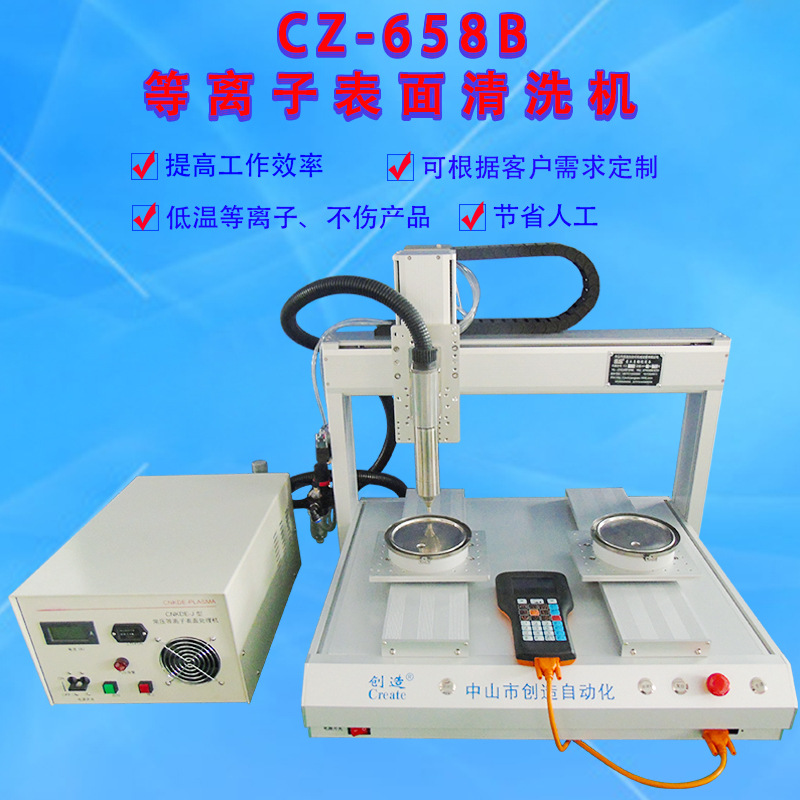 养生壶低温等离子表面处理设备CZ658A等离子表面清洗仪器 糊盒机