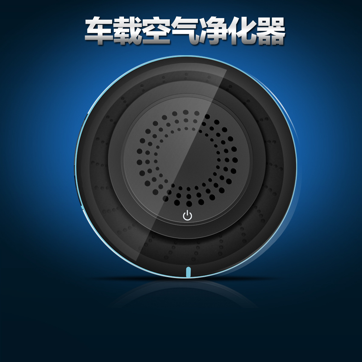 爱车仕车载空气净化器汽车氧吧除异味车用除甲醛烟味USB负离子