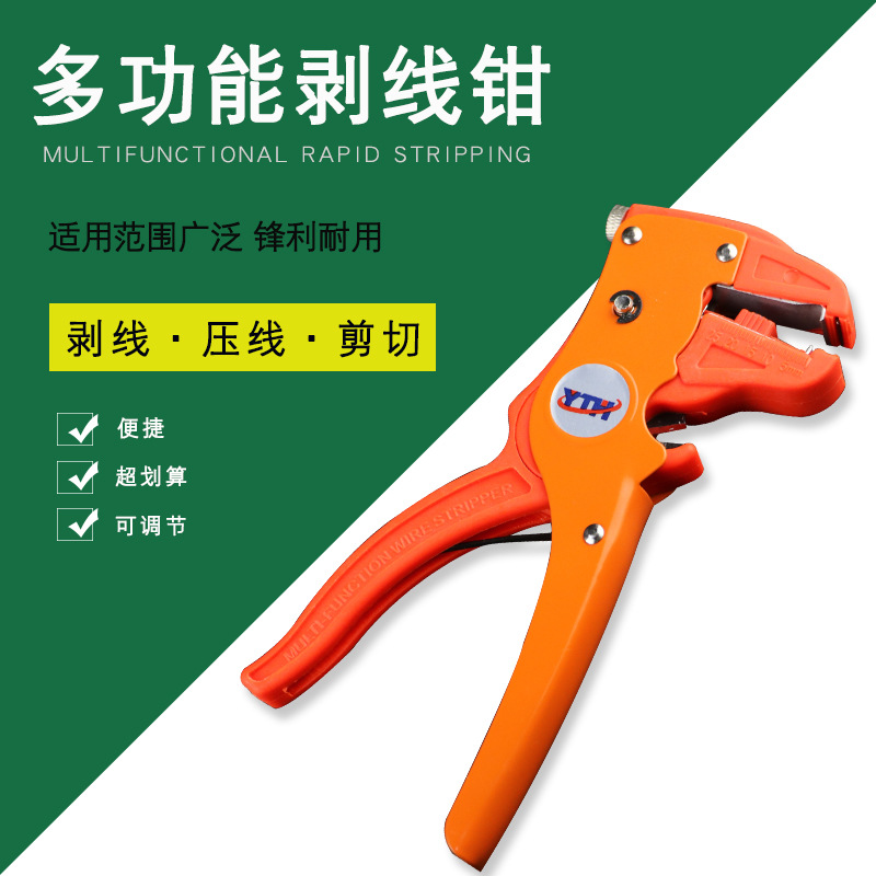 YTH-78-318鸭嘴剥皮断线钳YS-1自动剥线钳可调节鹰嘴排线剥线钳