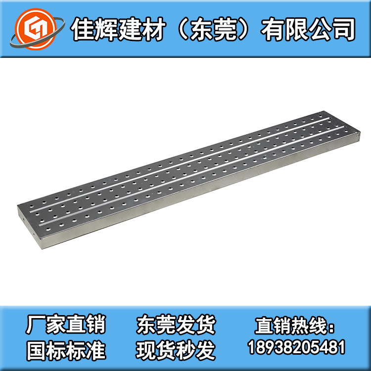 脚手架钢踏板 脚手板 钢跳板 广东脚手架厂家直销  国标品质