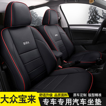 2011款大众宝来1.6L手动舒适型专车专用汽车坐垫全包四季座套座垫