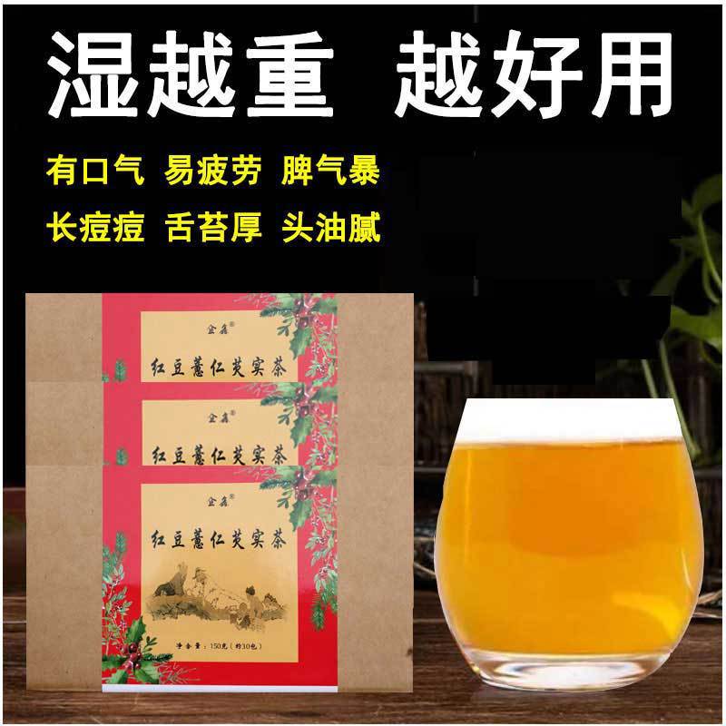 厂家直销红豆薏米芡实茶 祛去湿气茶调脾胃茶30包/盒 喝15天的量