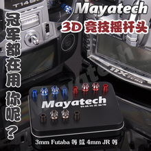 Maytech JR3D 竞技摇杆头 2层  彩色遥控器 摇杆头 金属铁盒装