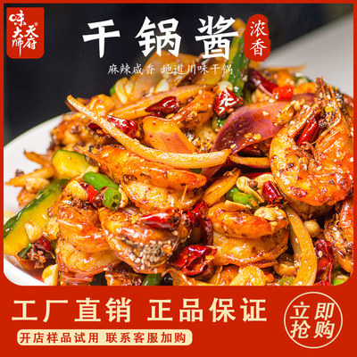 天府味大師廠家貼牌批發直銷調味品麻辣醬小海鮮調料20kg幹鍋醬