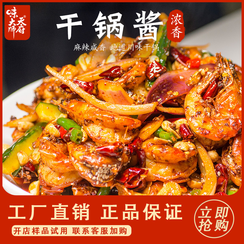 天府味大師廠家貼牌批發直銷調味品麻辣醬小海鮮調料20kg幹鍋醬