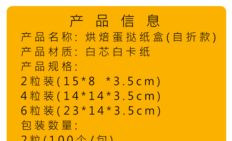 2粒4粒6粒蛋挞盒 (2).png