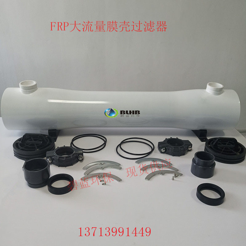 反渗透系统FRP大流量单支精密过滤器保安过滤器玻璃钢过滤器