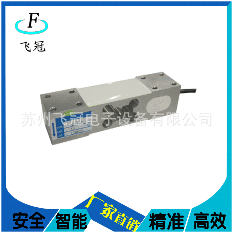 称重传感器 台秤案秤专注传感器 苏州飞冠传感器50kg100kg300kg