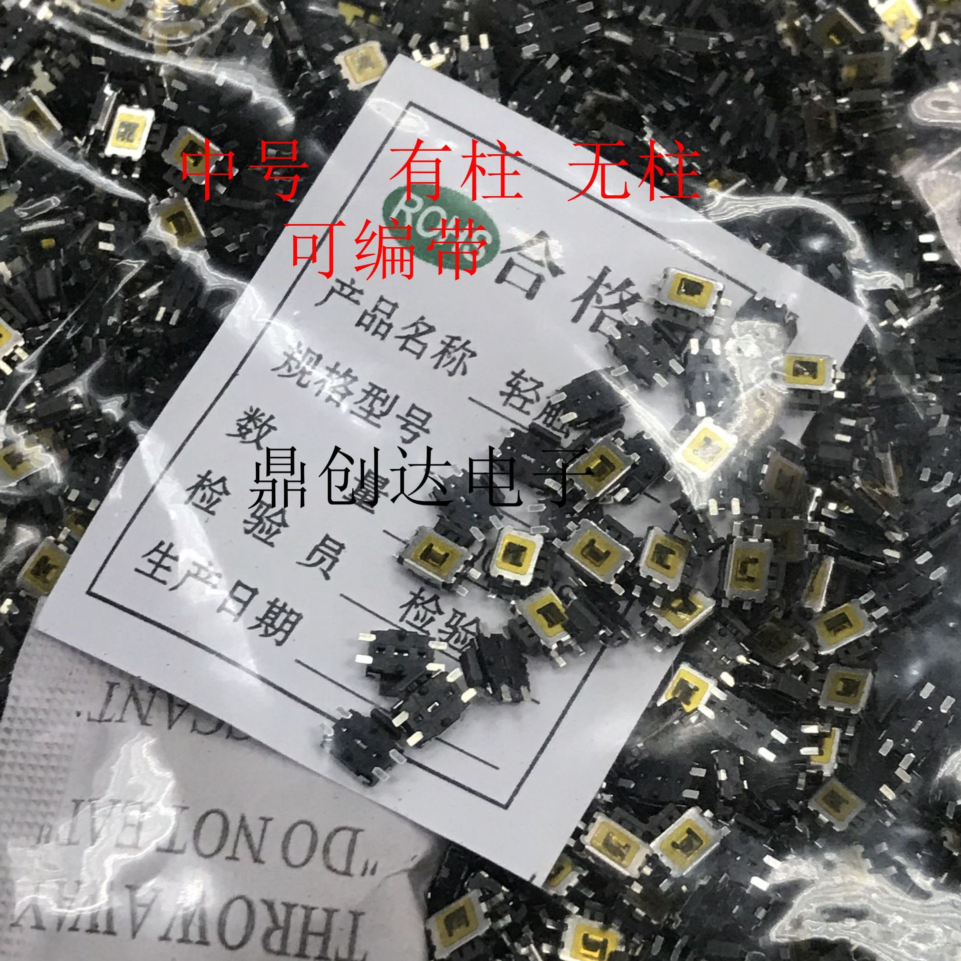 轻触开关 中乌龟卧式贴片贴膜 防水膜 2脚/P 复位开 4P 四脚 耐温
