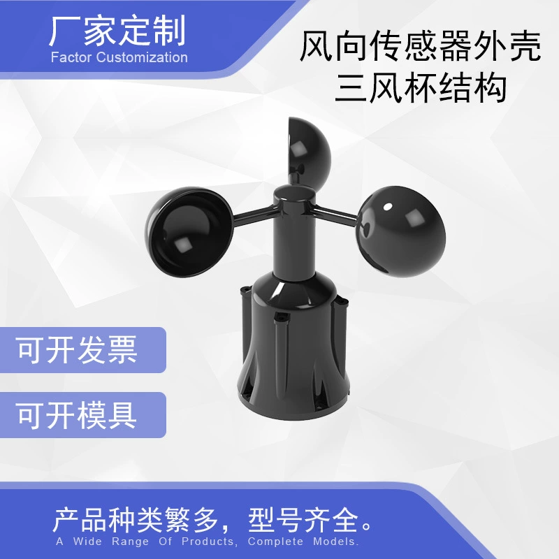 Датчик скорости ветра Анемометр Метеорологический прибор трехчашечный измеритель скорости ветра Метеорологический наружный корпус измерительного прибора ветра