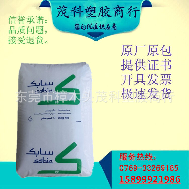 PP 沙伯基础 575p 高强度 高光泽 注塑级 抗紫外线