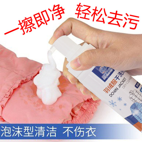 Wash down jacket dry cleaning agent, clean clothes, wash-free foam cleaner, household portable washing spray