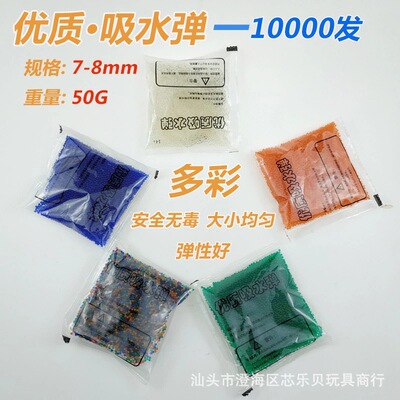 包邮7-8mm优质水弹 电动手动水弹枪水晶弹稳定足量玩具水弹枪专用