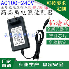 欧规 插墙式DC12V24V2A2.5A3A4A5A电源适配器LED灯带条监控开关电