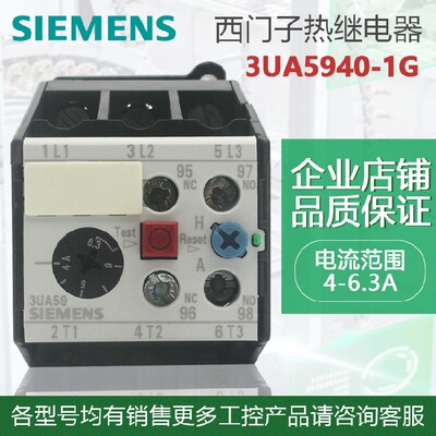 原装 西门子 热继电器 3UA5940-1G 4-6.3A 3UA59 40(JRS2-63/F)