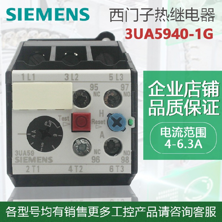 原装 西门子 热继电器 3UA5940-1G 4-6.3A 3UA59 40(JRS2-63/F)