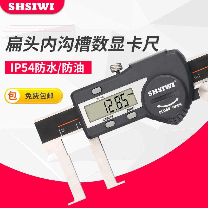 思为扁头内沟槽数显卡尺22-150 25-200 30-300 数显内沟槽卡尺