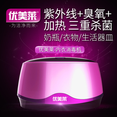 优美莱消毒机家用小型内衣裤消毒柜机器毛巾紫外线臭氧衣物杀菌柜|ru