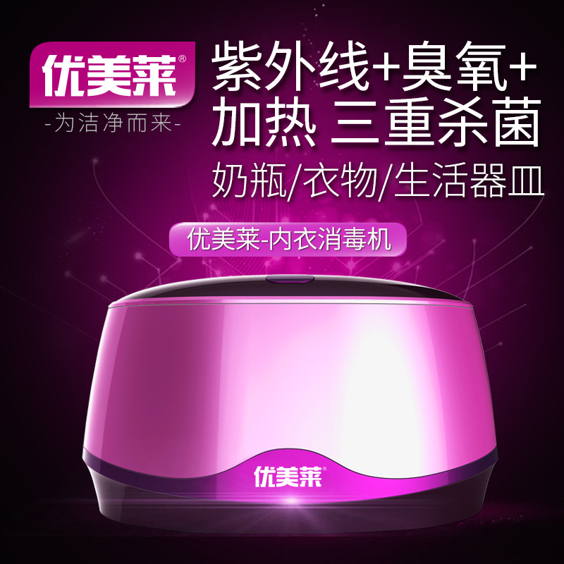 优美莱消毒机家用小型内衣裤消毒柜机器毛巾紫外线臭氧衣物杀菌柜|ru