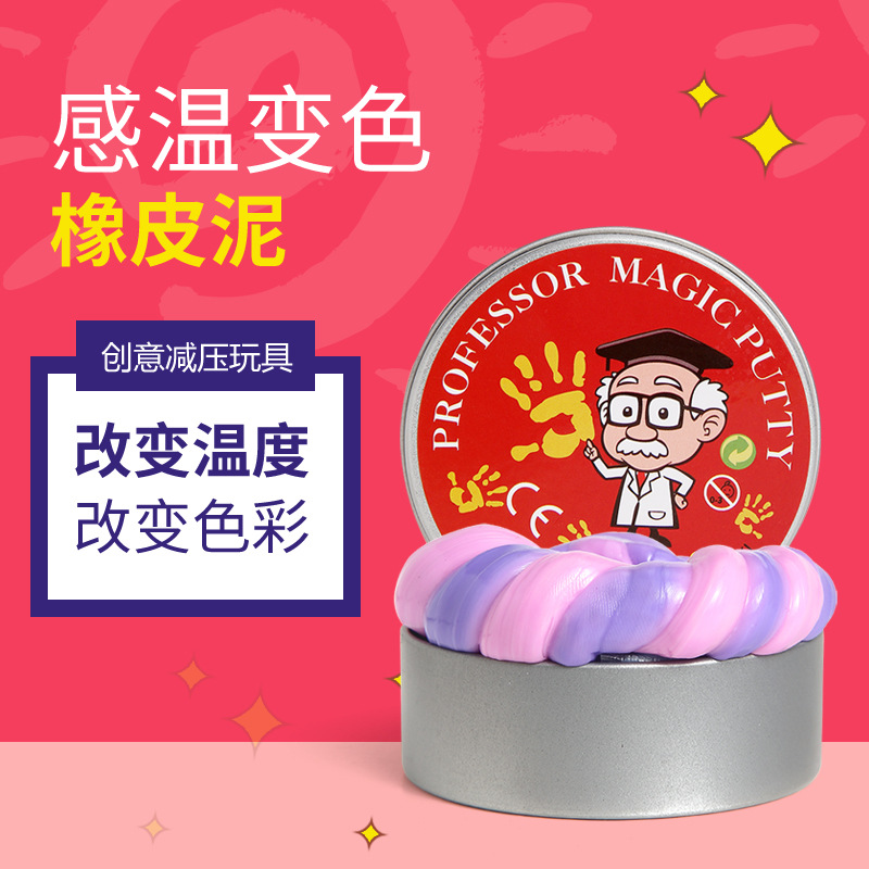感温变色无磁性橡皮泥 彩色弹跳硅泥 欧美日韩爆款玩具工厂直销