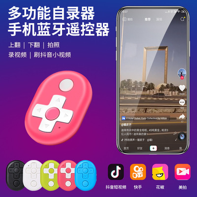 mobile phone selfie video Artifact Bluetooth Remote control Turn page selfie Shutter Remote control