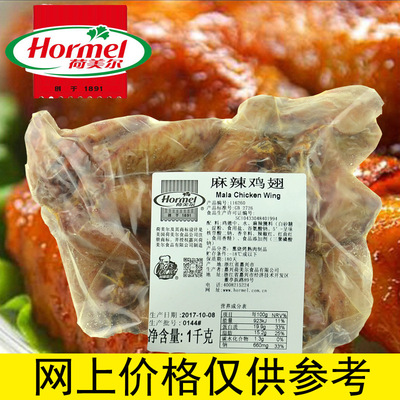 Hormel Hormel Spicy and spicy Chicken wings 1kg Cooked Honey roasted wings Fried Wings wholesale Freezing Snack