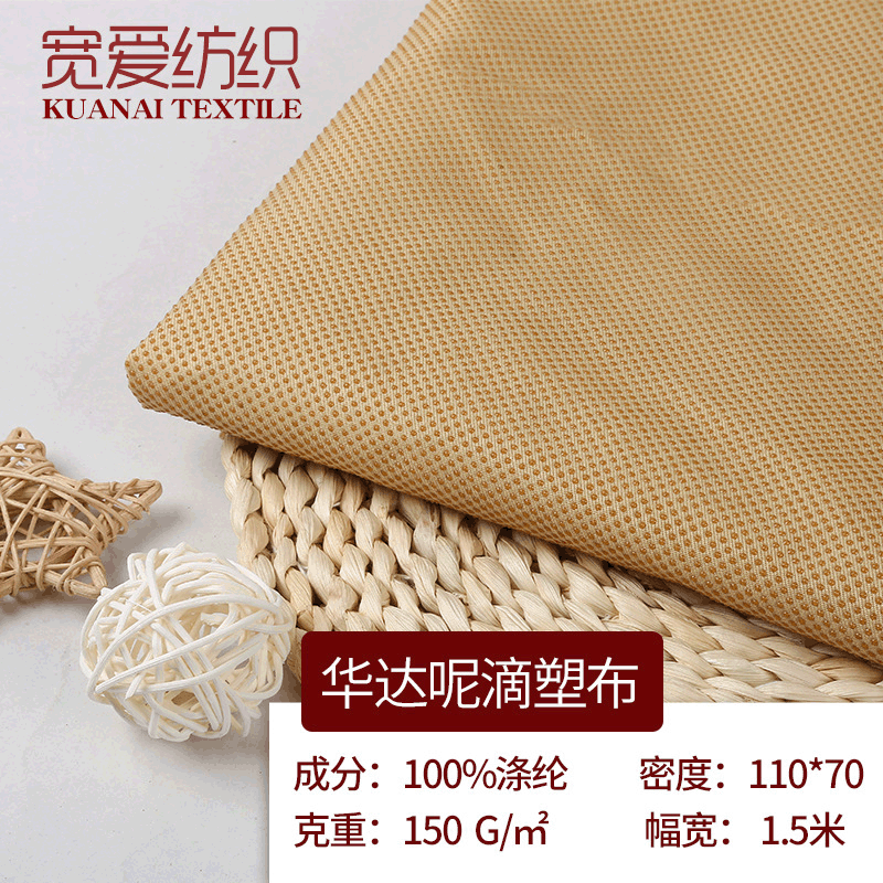 柯桥厂家供应华达呢 防滑滴塑布料批发 化纤面料，PVC滴塑布，