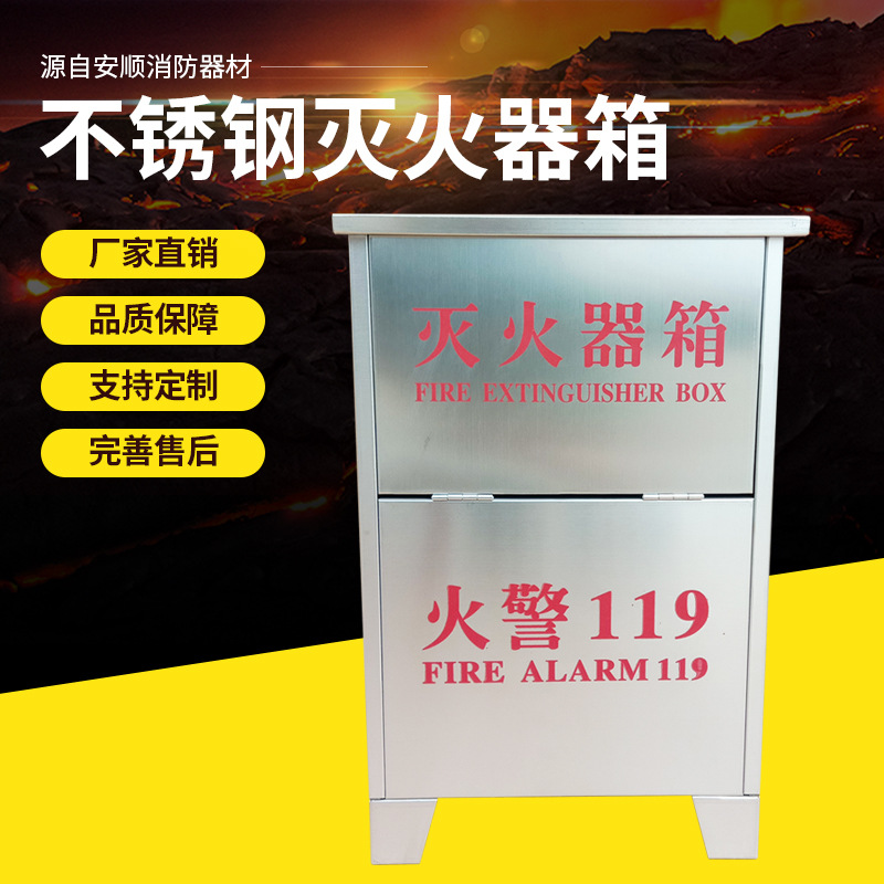 201/304不锈钢灭火器箱厂家 室内室外干粉不锈钢消防灭火器箱