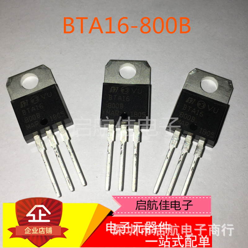全新现货 BTA16 BAT16-800B TO-220 800V/16A 双向可控硅