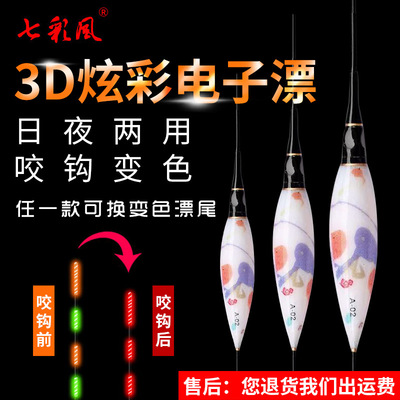 分销变色电子漂水无影夜钓鱼漂浮漂黑坑野钓送425动力源电池鱼漂|ms