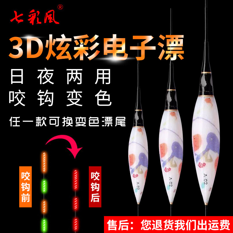 分销变色电子漂水无影夜钓鱼漂浮漂黑坑野钓送425动力源电池鱼漂|ms