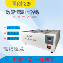 HH-4电热数显恒温水浴锅  双列四孔水浴锅 实验室水浴锅 厂家直供