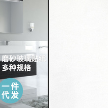 靜電磨砂玻璃貼紙辦公室浴室透光不透明遮光隔熱pvc窗戶玻璃貼膜