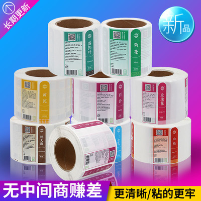 药材医药品不干胶标签瓶标保健品贴纸定制印刷定做防伪卷筒标订做|ms