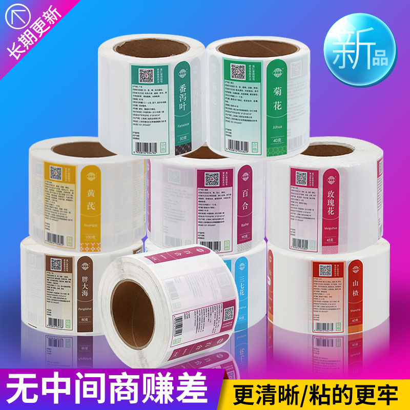 药材医药品不干胶标签瓶标保健品贴纸定制印刷定做防伪卷筒标订做|ms