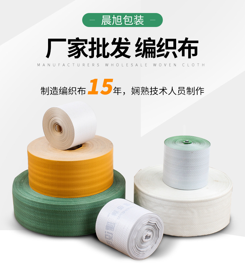 编织布卷厂家,编织布卷,编织袋布卷_大山谷图库