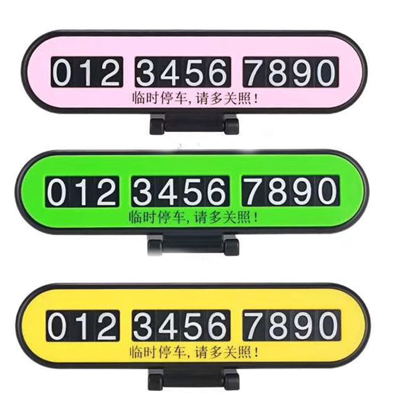 汽车用品移车临时停车牌挪车电话号码牌卡夜光贴旋转隐藏式停车卡|ms
