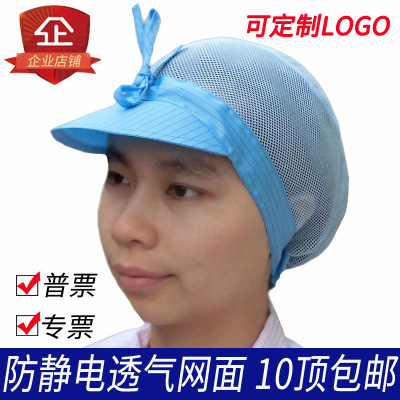 夏季防静电男女工帽全网绑带小工帽防尘无尘车间工作透气防护帽子