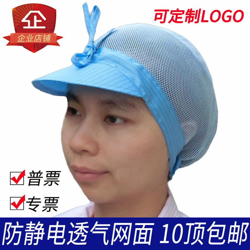 夏季防静电男女工帽全网绑带小工帽防尘无尘车间工作透气防护帽子