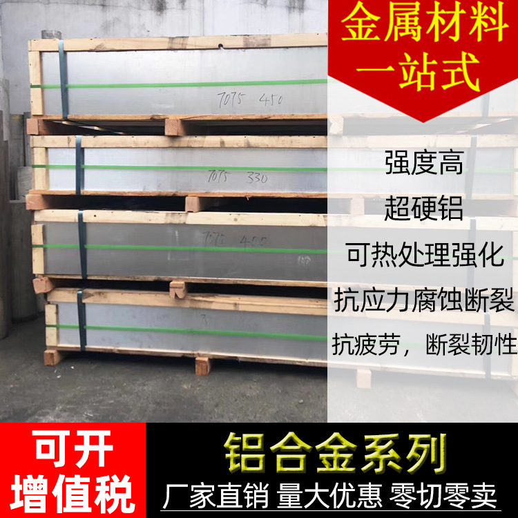 7075铝板现货供应航空铝合金板材工业铝型材中厚7075铝板