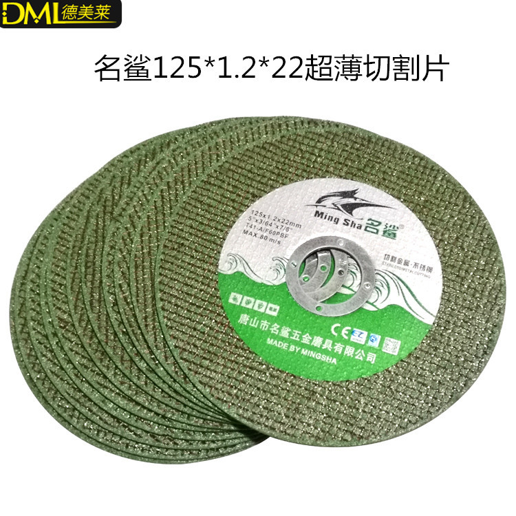 名鲨薄款切割片 125*1.2*22绿色双网工业级角磨机磨片不锈钢切片