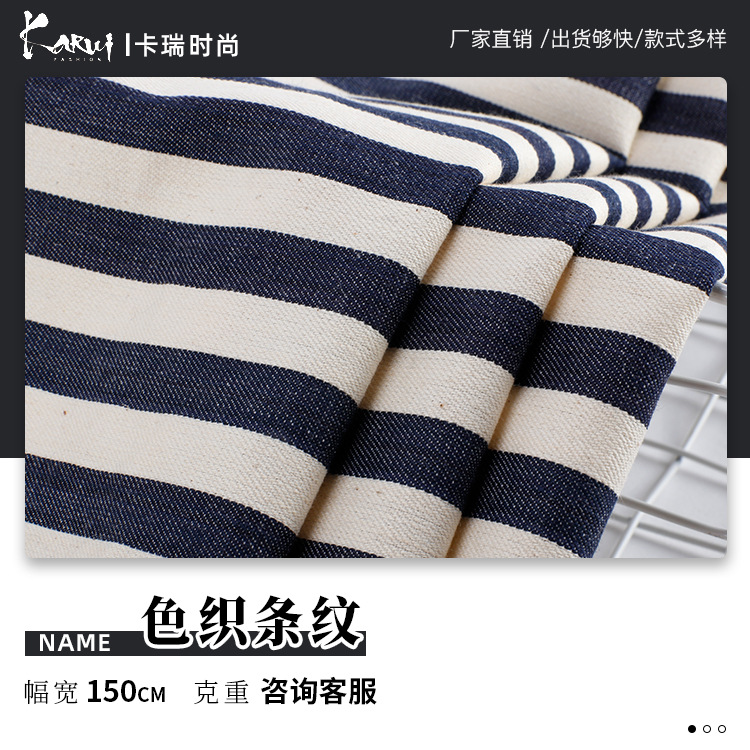 2023条纹面料 全棉仿麻梭织面料 斜纹色织布料 衬衫裤料抱枕面料