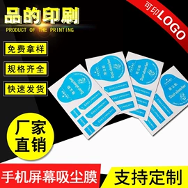 不干胶标签;手机保护膜;印刷项目合作