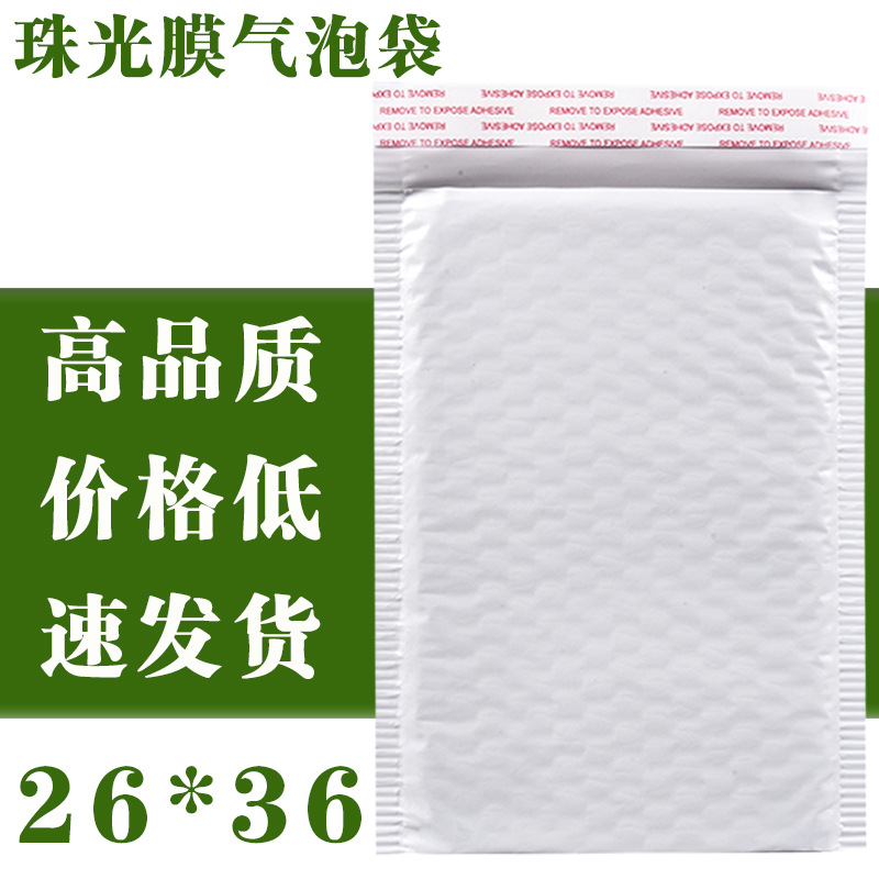 复合珠光膜气泡袋防水防震快递物流包装气泡膜信封泡沫服装袋定制