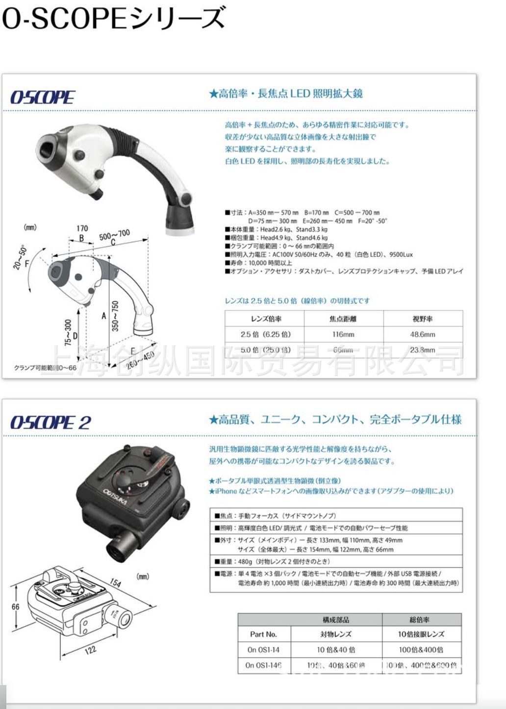 日本大塜 日本OTSUKA台式放大镜  O-SCOPE放大镜  创纵国际