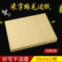 米字初学者书法专用纸毛边纸