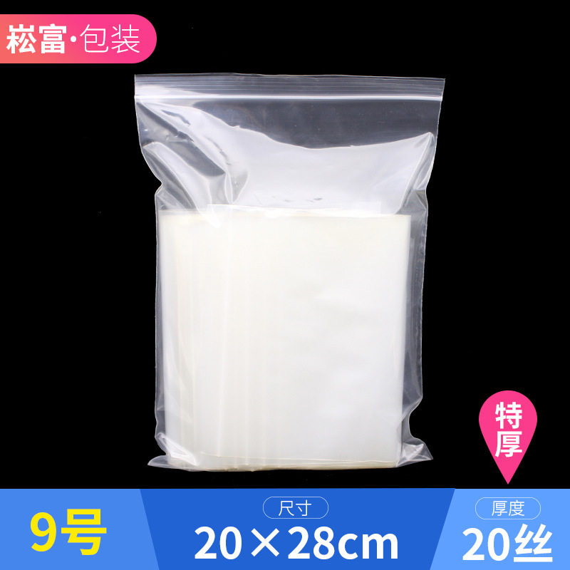 加厚9号打孔透明自封袋20*28*20丝 100只 服装扣子包装袋pe封口袋